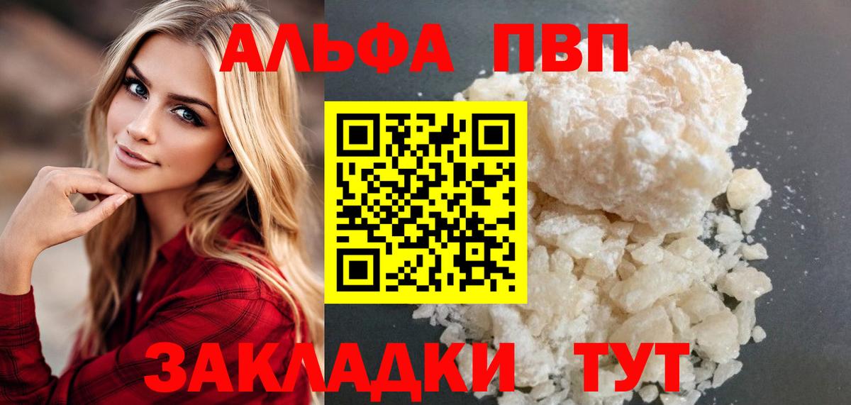 Alpha-PVP крисы CK  Alfa_PVP СК КРИС  Владивосток  APVP мука  Вход с VPN 