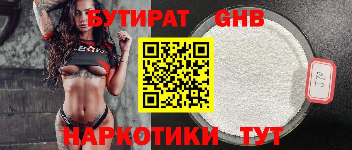 БУТИРАТ Butirat Владивосток