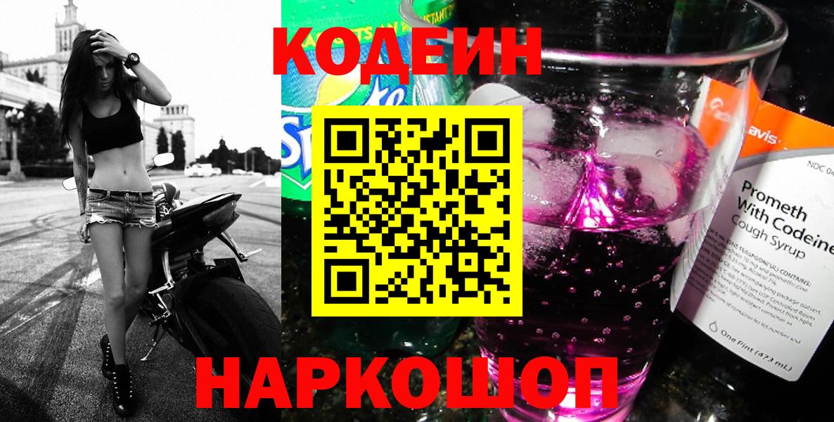 Кодеиновый сироп Lean напиток Lean (лин)  Владивосток 