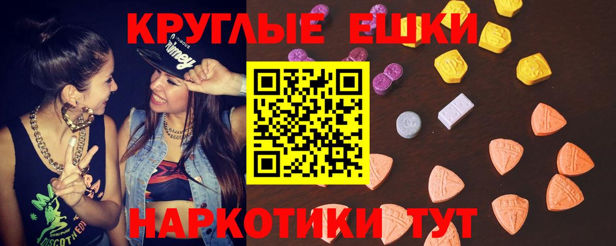 ЭКСТАЗИ 250 мг Владивосток