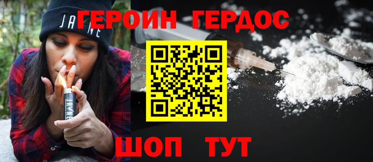 ГЕРОИН хмурый Владивосток