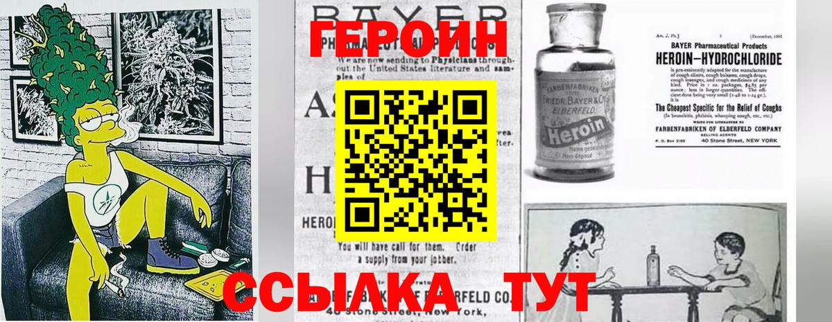 ГЕРОИН Heroin  Героин  Владивосток 