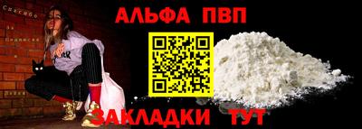 ALPHA-PVP Бийск