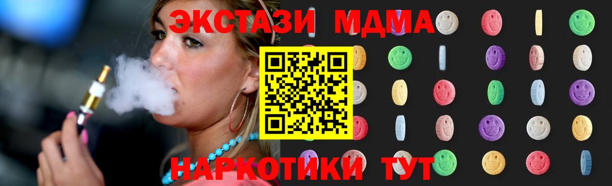 МДМА кристаллы  MDMA кристаллы  Вход с VPN  Владивосток 