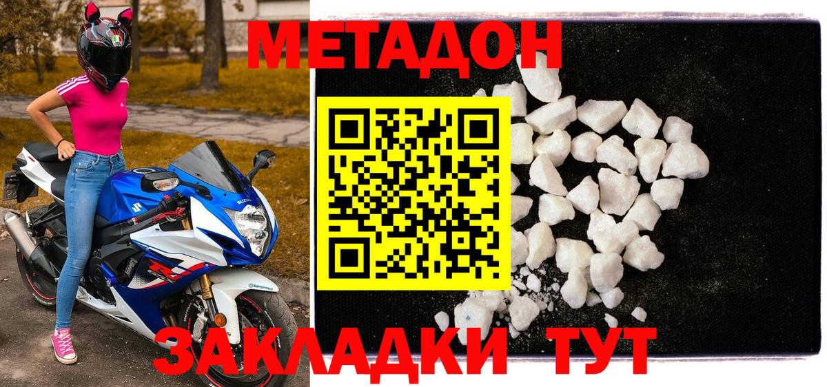 Владивосток  МЕТАДОН methadone  Вход с VPN 