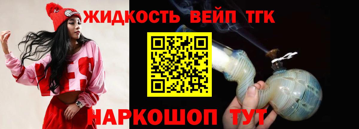 ТГК вейп Владивосток